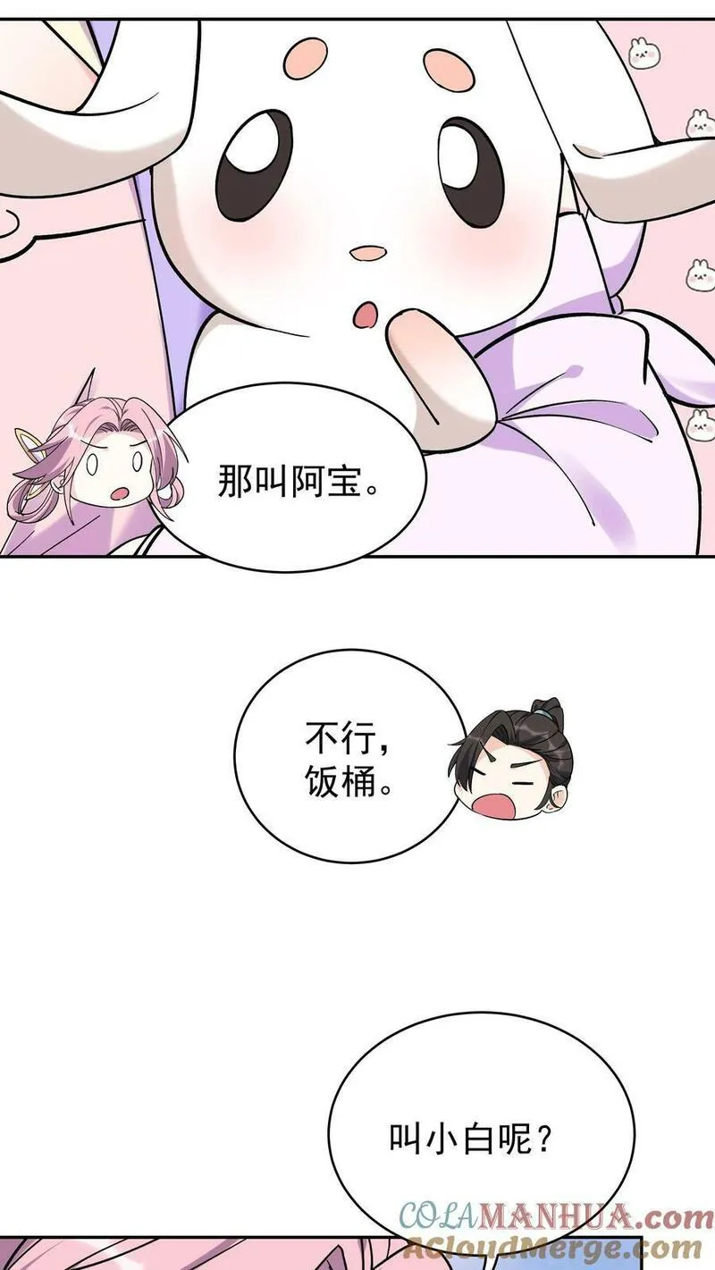 这个反派有点良心但是不多百科漫画,第40话 喜提小白15图