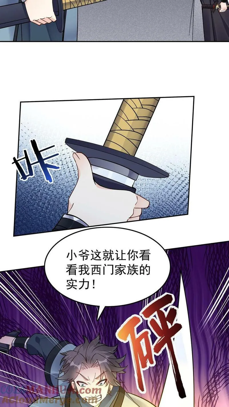 这个反派有点良心但不多角色简介漫画,第41话 100万反派点7图