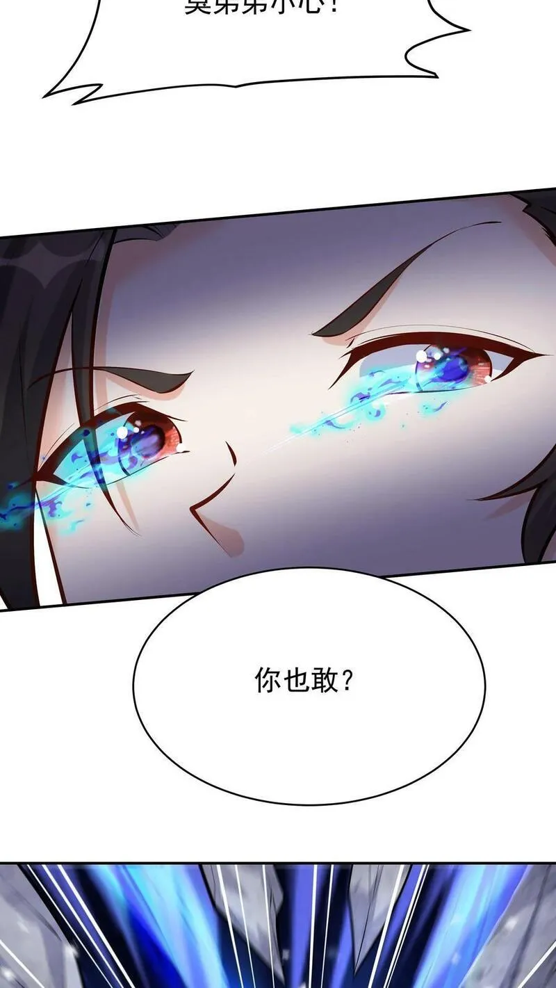 这个反派有点良心但是不多番茄小说漫画,第42话 至强剑意26图