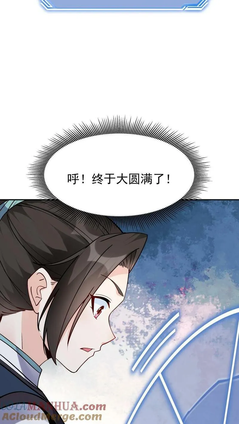 但是不多!下载漫画,第43话 无敌剑心13图