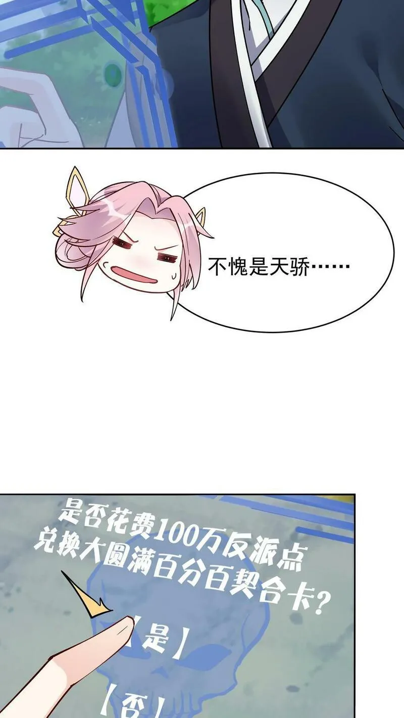 但是不多!下载漫画,第43话 无敌剑心10图