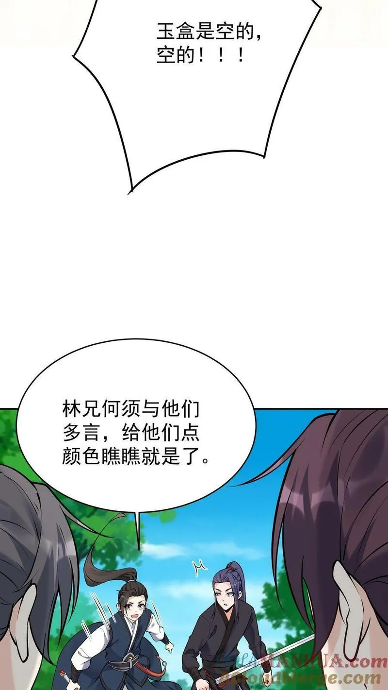 这个反派有点良心但是不多人物介绍漫画,第44话 圣人竹简19图