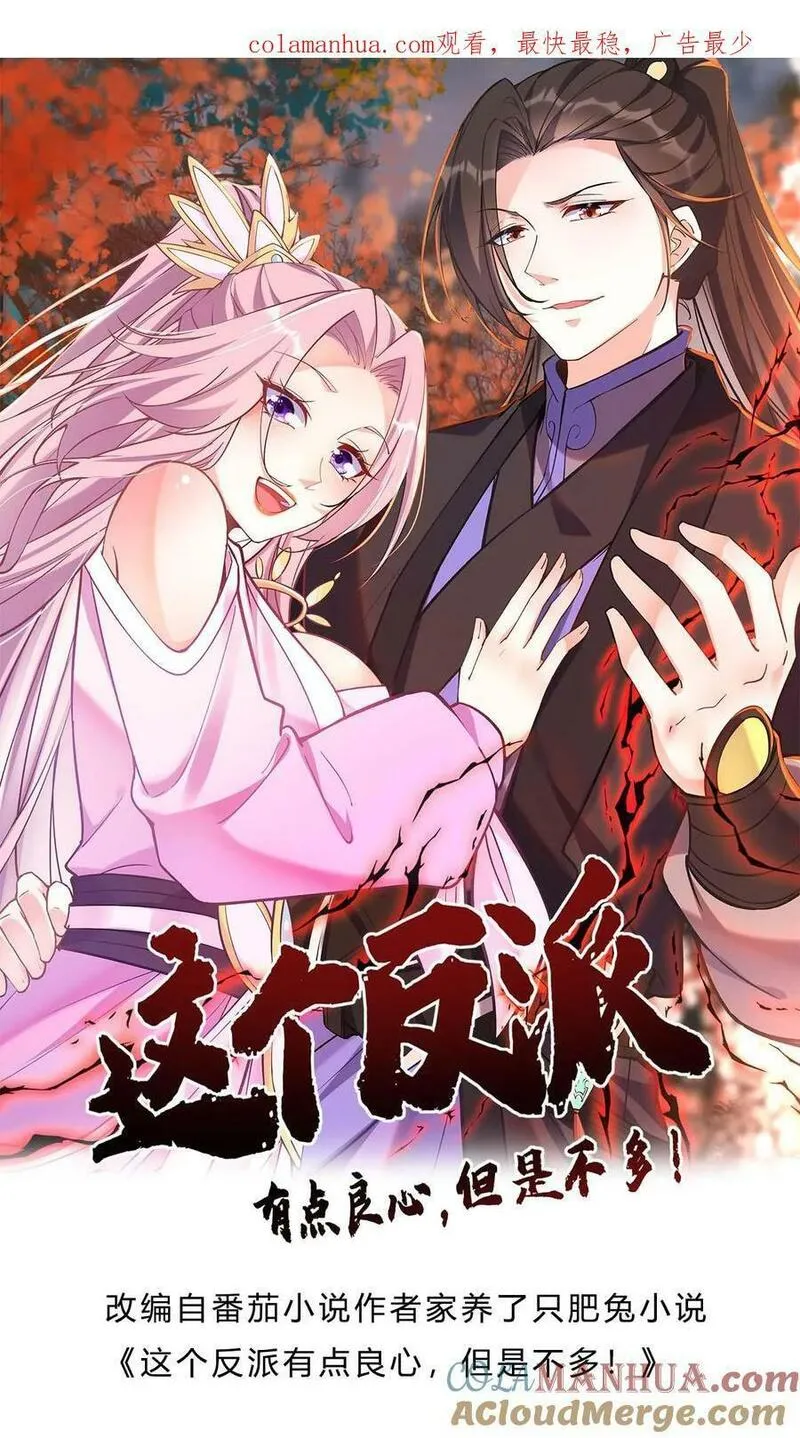 这个反派有点良心但是不多人物介绍漫画,第44话 圣人竹简26图