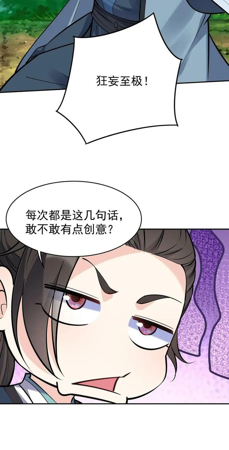 这个反派有点良心但是不多人物介绍漫画,第44话 圣人竹简24图