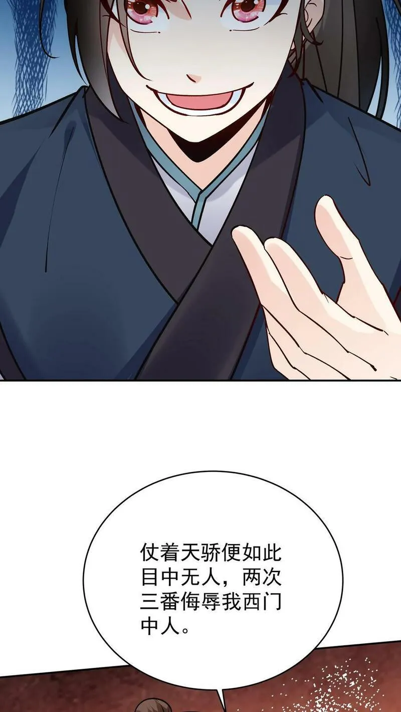 但是不多!下载漫画,第45话 试剑22图