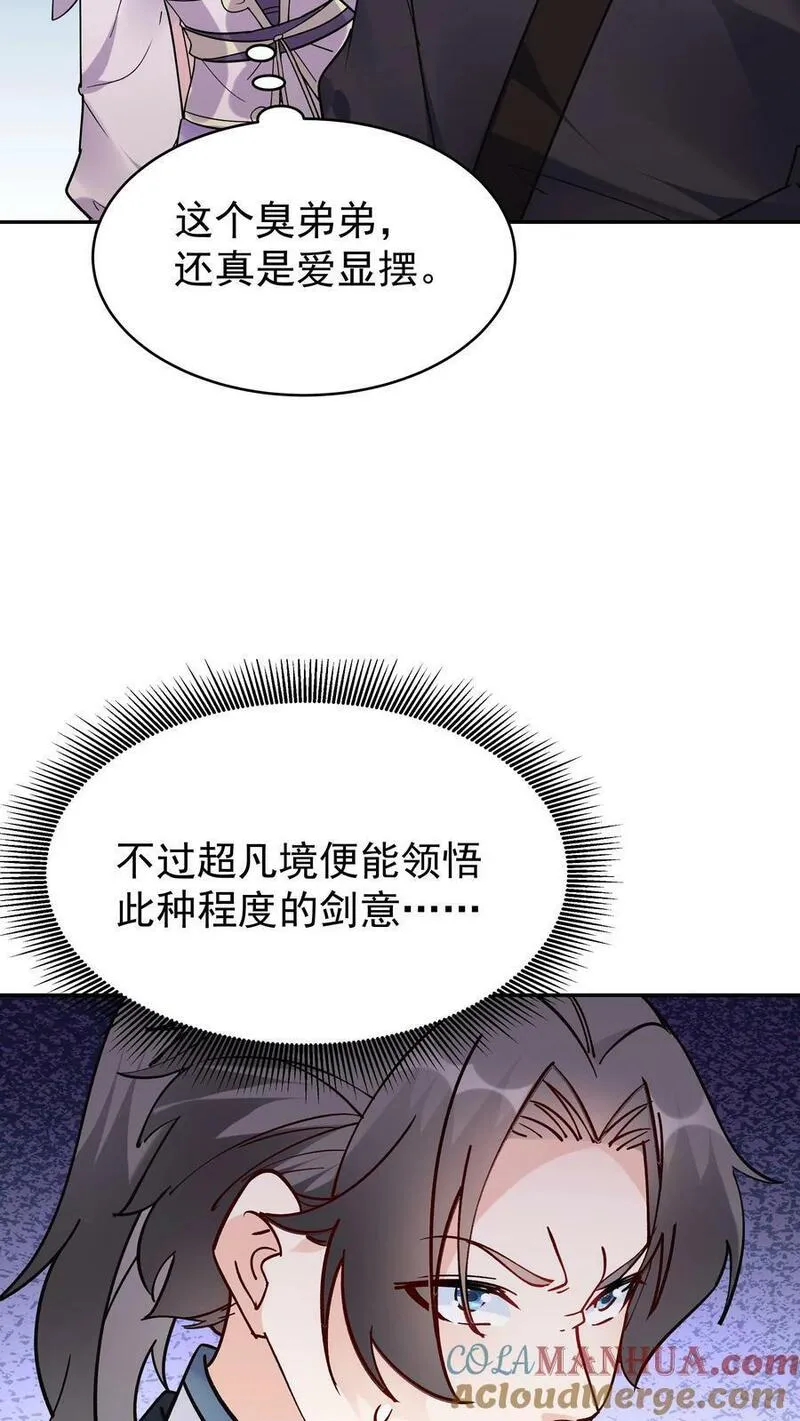 但是不多!下载漫画,第45话 试剑7图