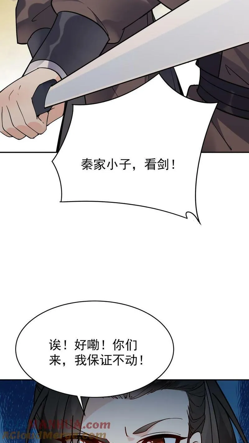 但是不多!下载漫画,第45话 试剑21图