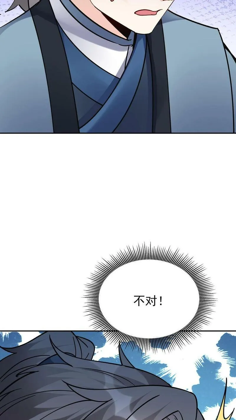 但是不多!下载漫画,第45话 试剑8图