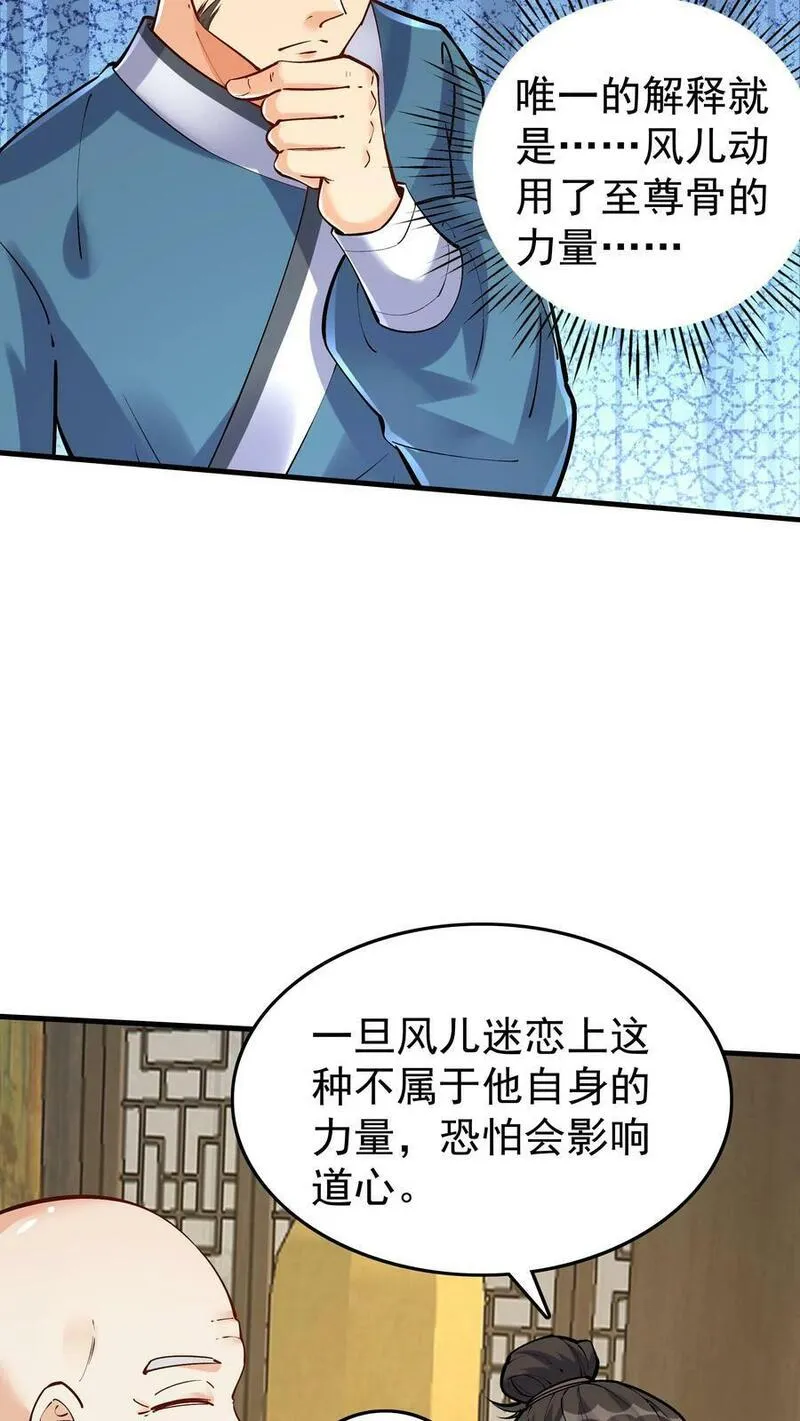 但是不多!下载漫画,第46话 杀机再起4图