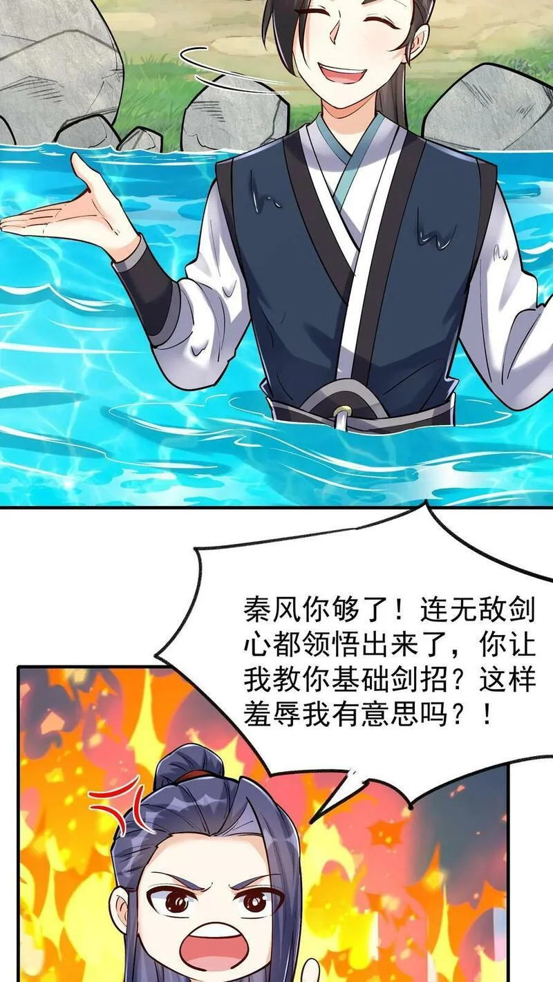 但是不多!下载漫画,第46话 杀机再起24图