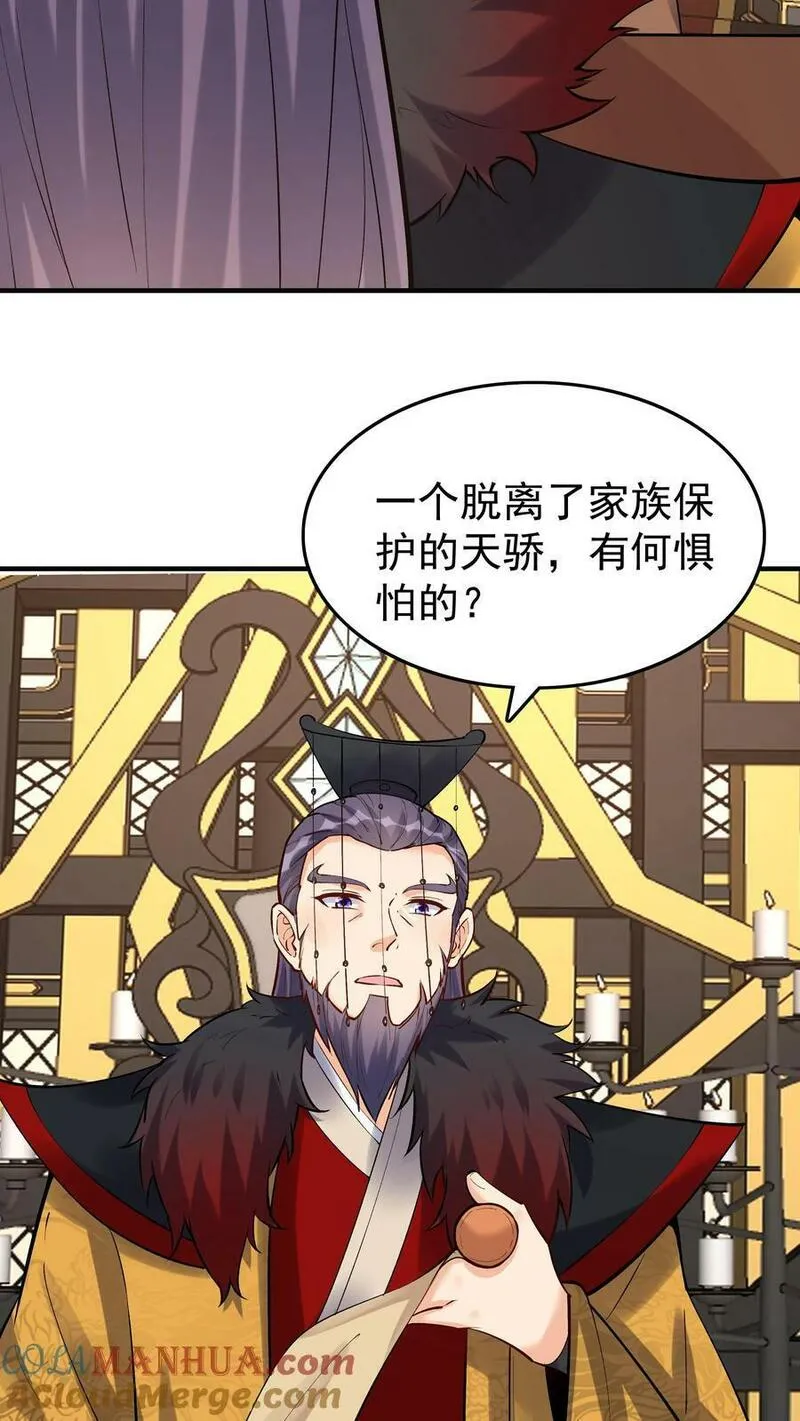 但是不多!下载漫画,第46话 杀机再起17图