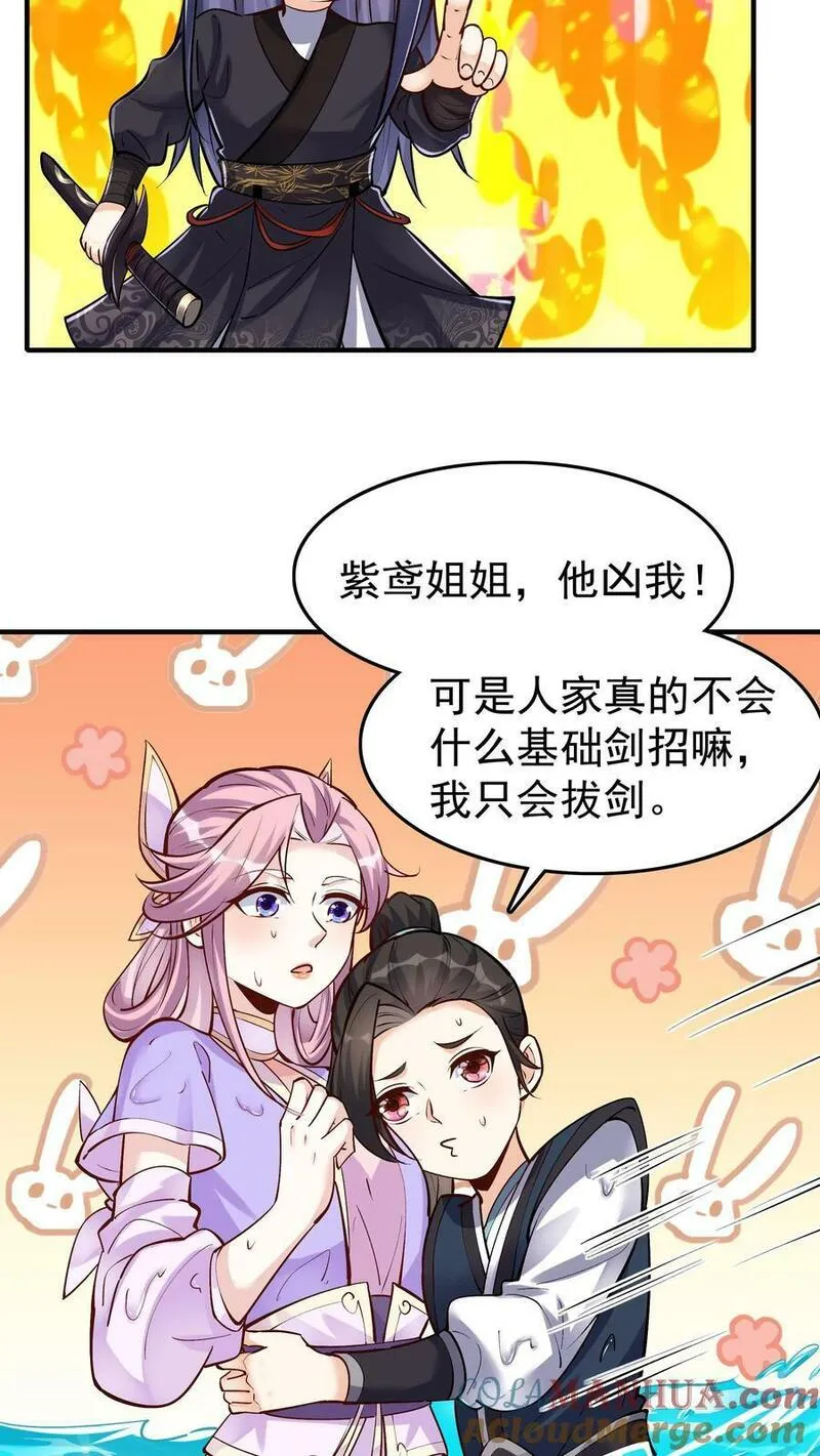 但是不多!下载漫画,第46话 杀机再起25图