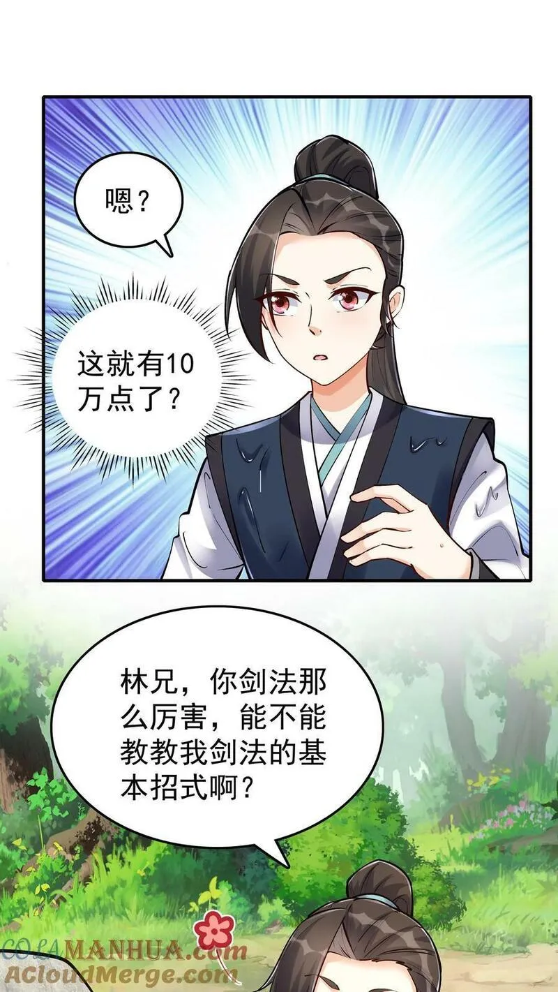 但是不多!下载漫画,第46话 杀机再起23图