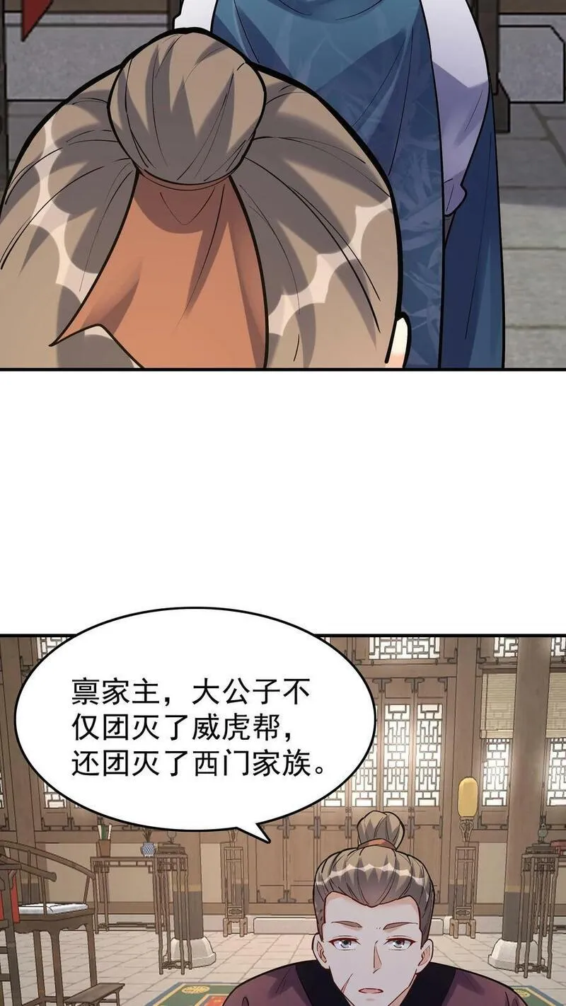 但是不多!下载漫画,第46话 杀机再起8图