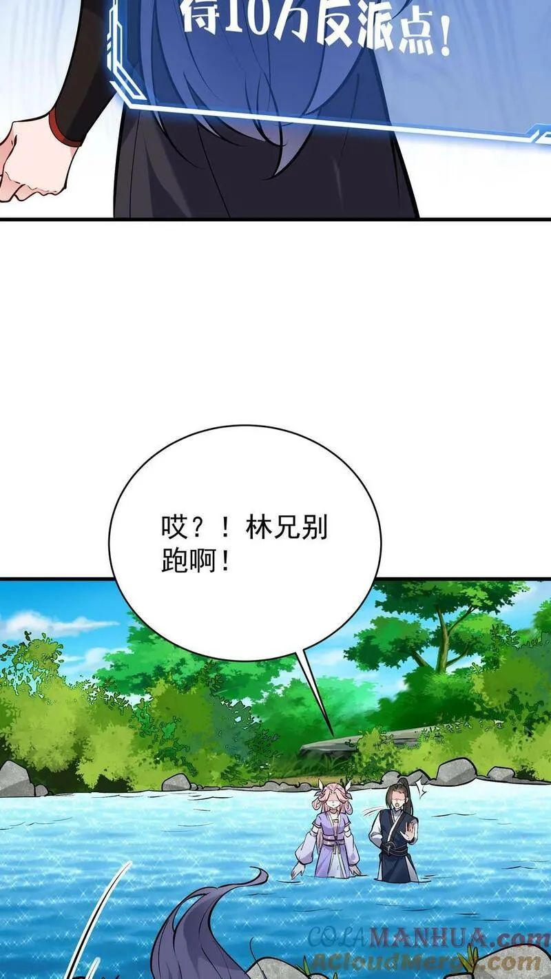 这个反派有点良心但是不多百科漫画,第47话 常昆5图