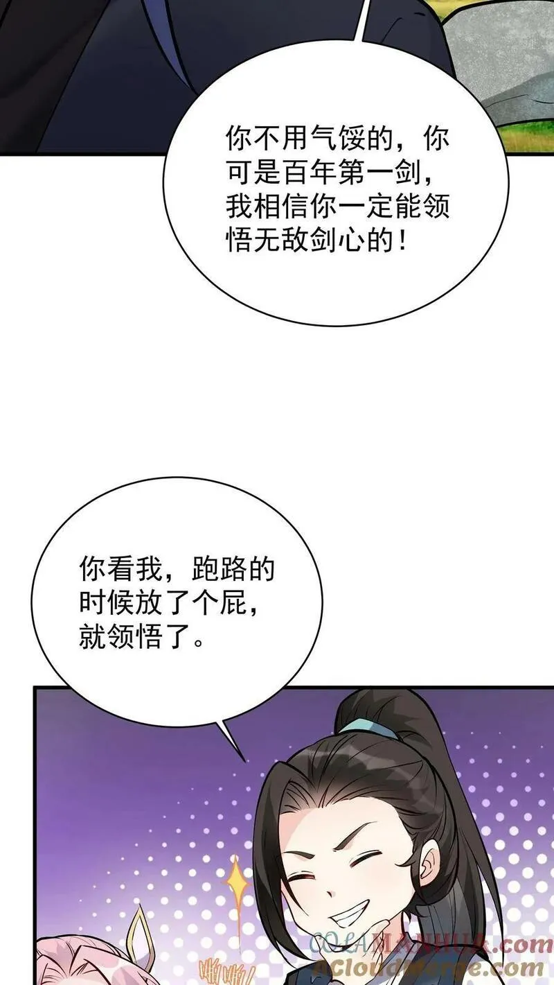 这个反派有点良心但是不多百科漫画,第47话 常昆3图