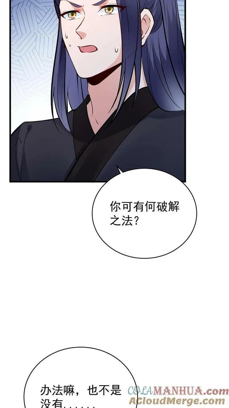 这个反派有点良心但是不多百科漫画,第47话 常昆15图