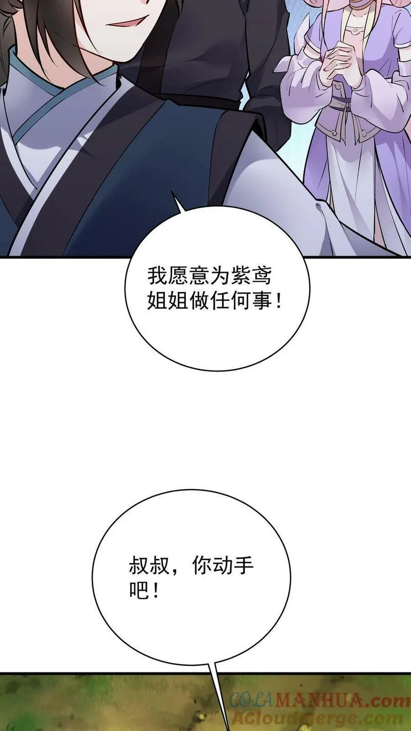 这个反派有点良心但是不多百科漫画,第47话 常昆23图