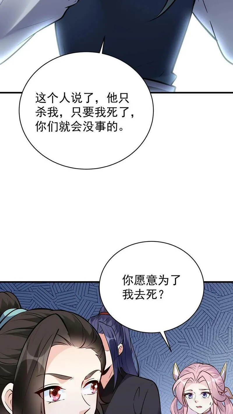 这个反派有点良心但是不多百科漫画,第47话 常昆22图