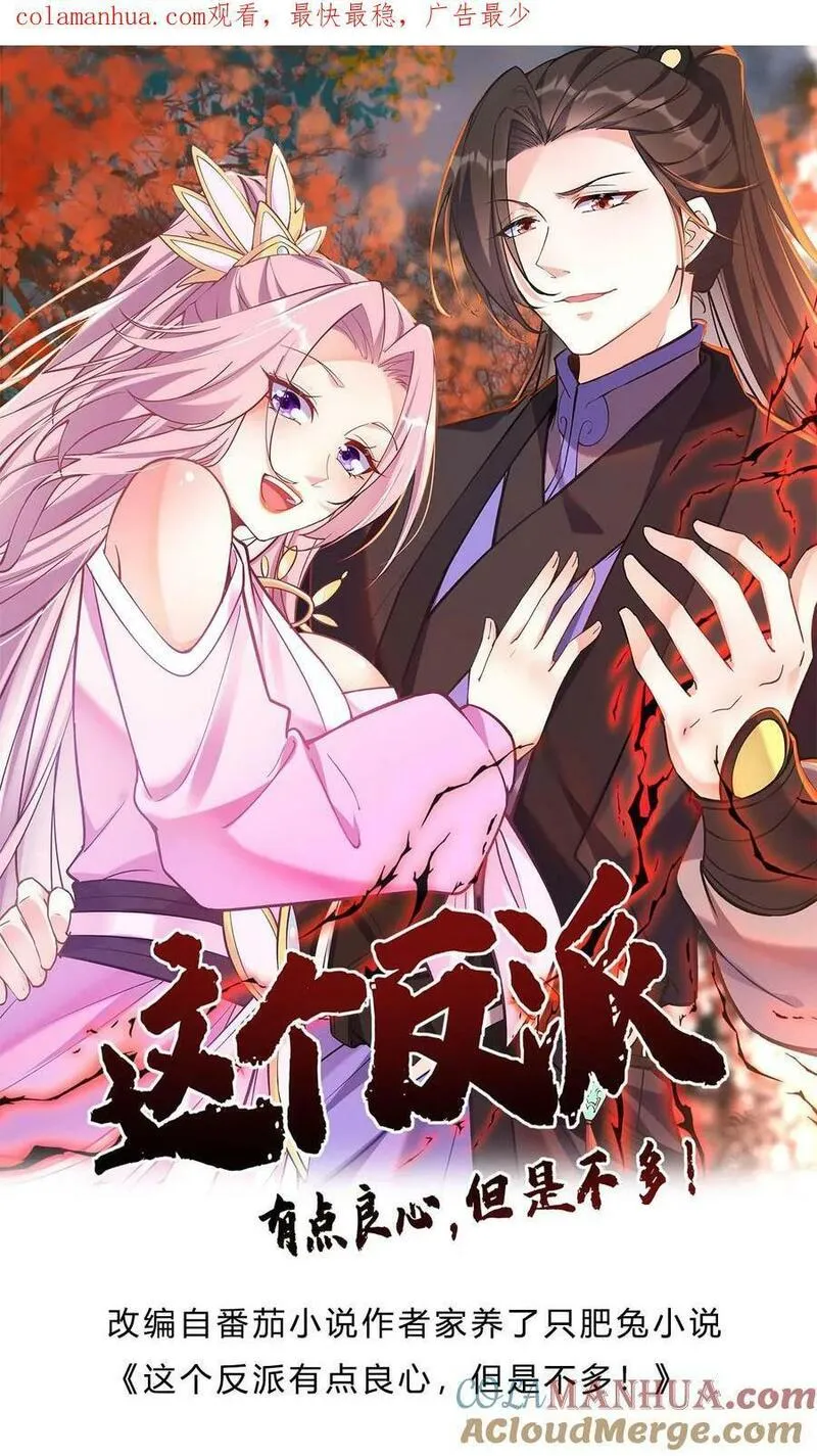 这个反派有点良心但是不多百科漫画,第47话 常昆34图