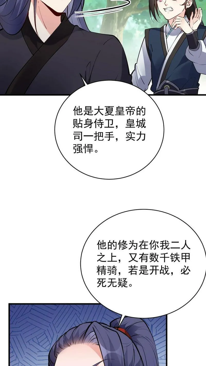 这个反派有点良心但是不多百科漫画,第47话 常昆14图