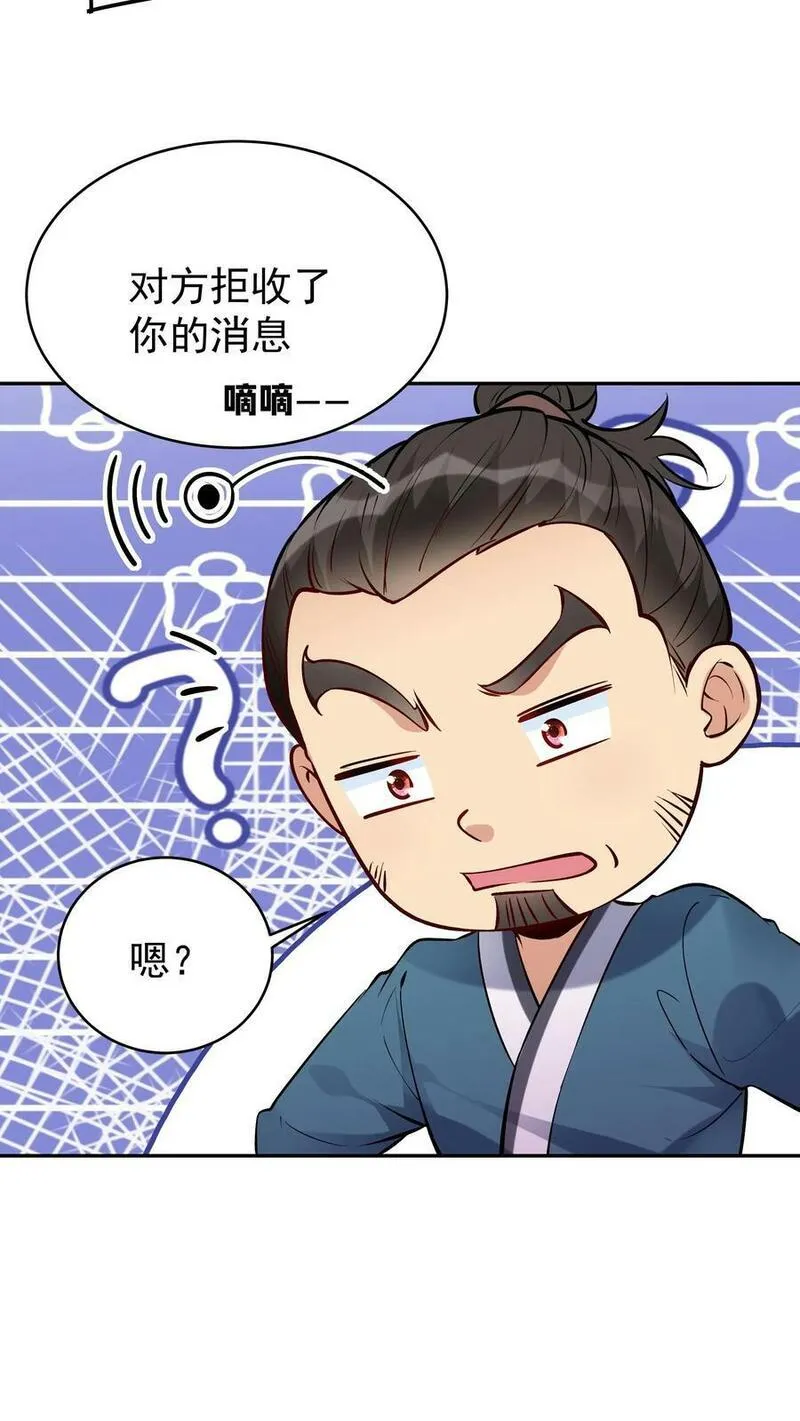 这个反派有点良心但是不多漫画免费漫画,第49话 攻略月神18图