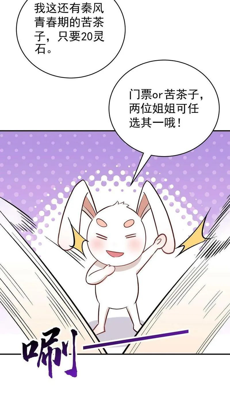 这个反派有点良心但不多角色简介漫画,第51话 成为神子22图