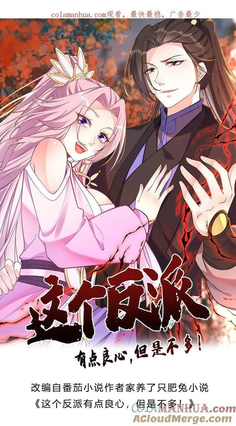 这个反派有点良心但不多角色简介漫画,第52话 带球撞人26图