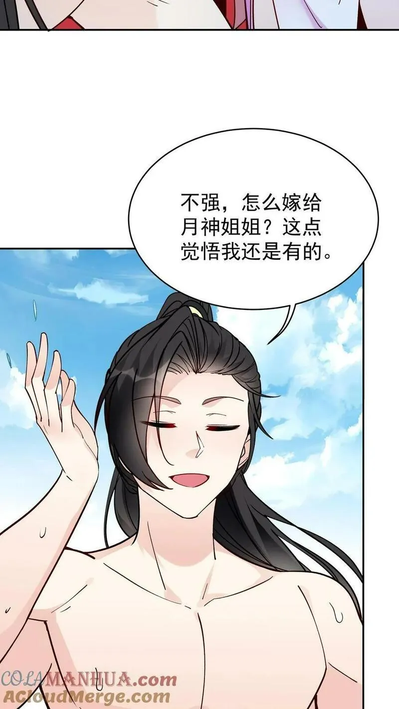 这个反派有点良心但不多角色简介漫画,第52话 带球撞人3图