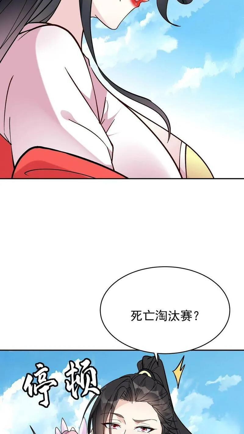 这个反派有点良心但不多角色简介漫画,第52话 带球撞人16图