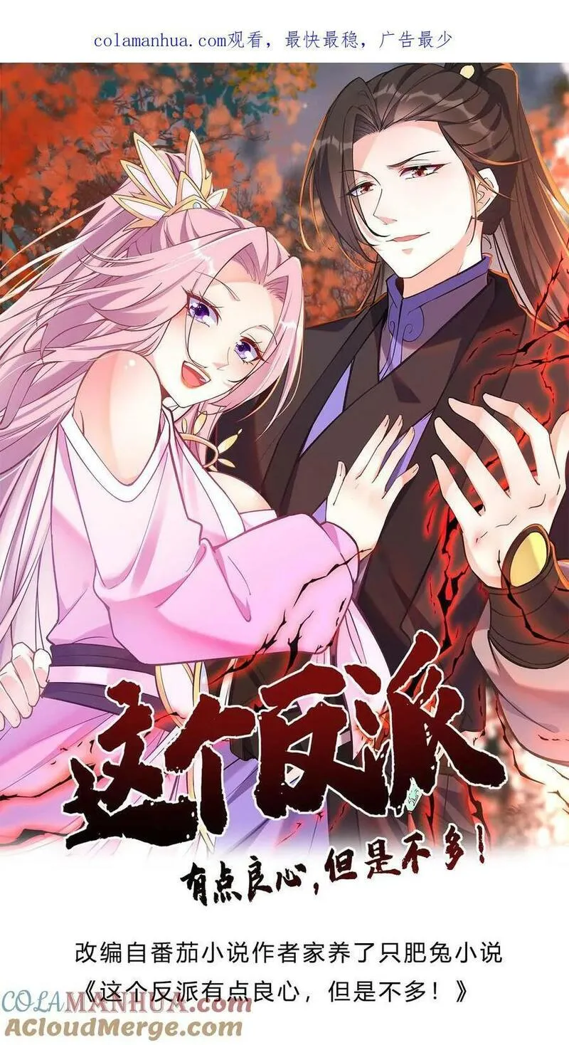 这个反派有点良心但是不多番茄小说漫画,第53话 有蛇26图