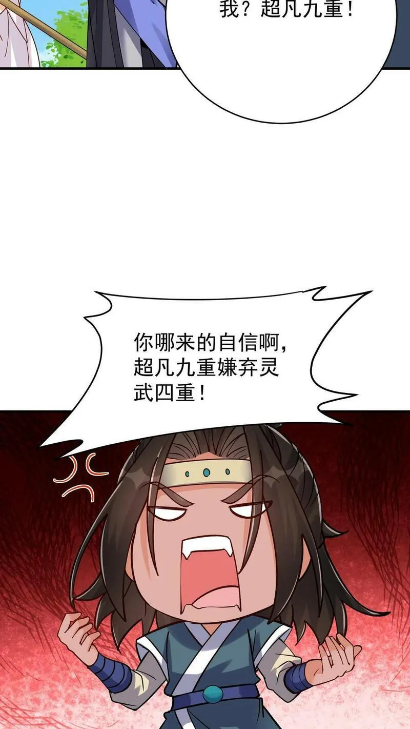 这个反派有点良心但不多角色简介漫画,第54话 朱投20图