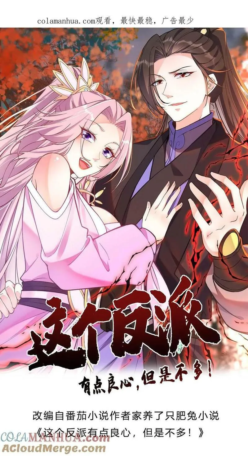 这个反派有点良心但不多角色简介漫画,第54话 朱投28图