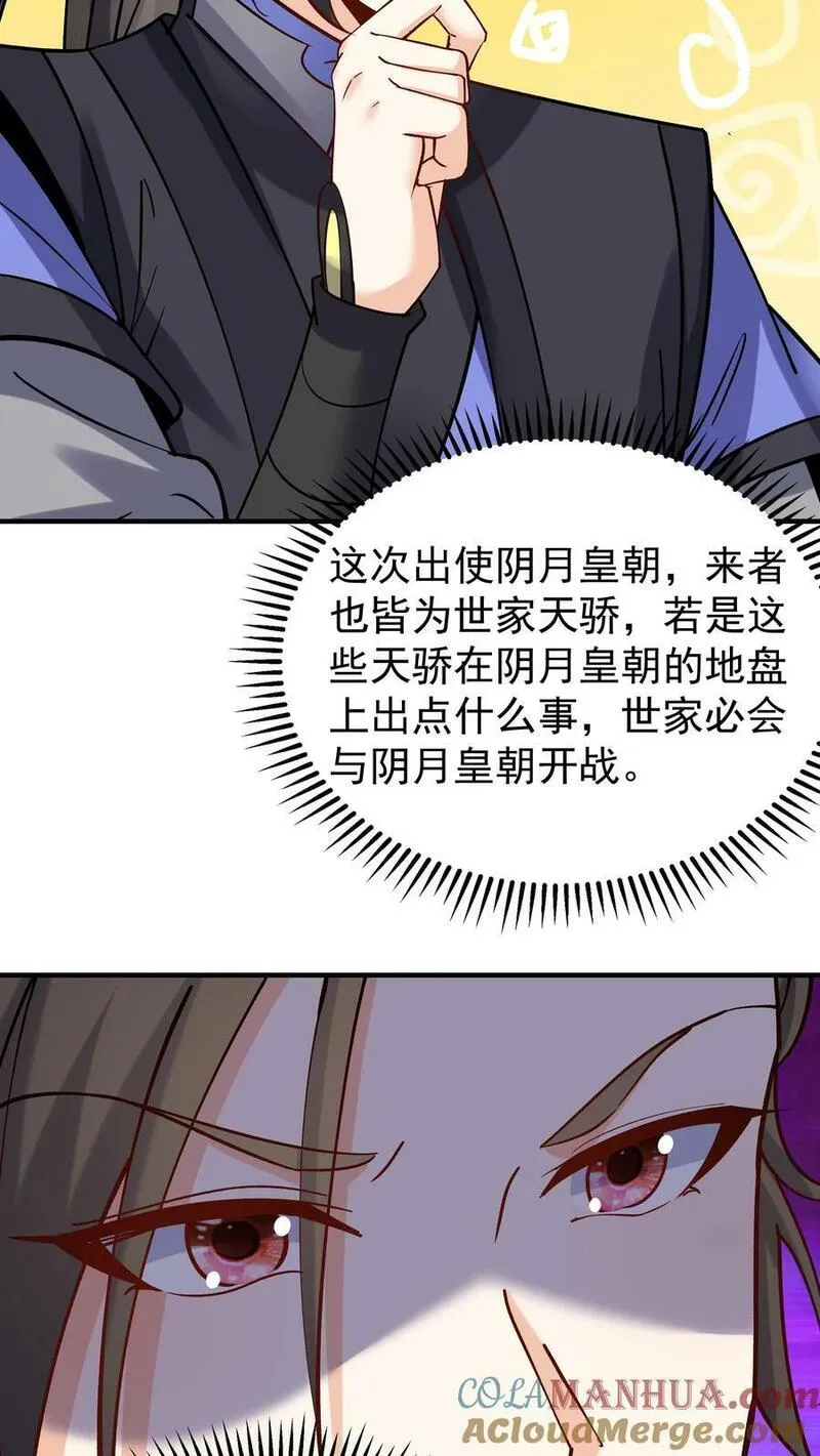 这个反派有点良心但不多角色简介漫画,第54话 朱投11图