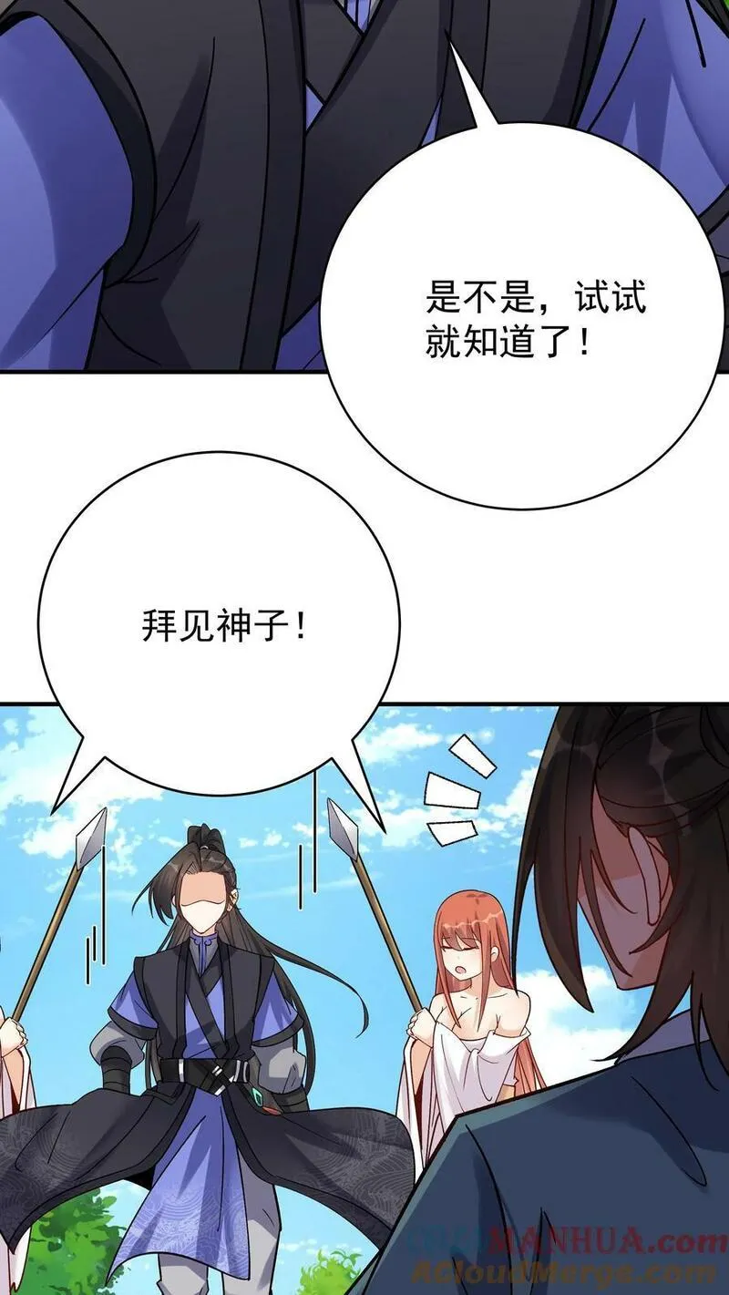 这个反派有点良心但不多角色简介漫画,第54话 朱投13图