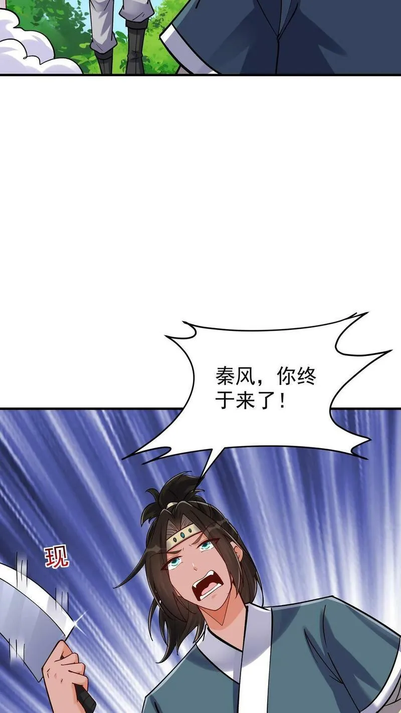 这个反派有点良心但不多角色简介漫画,第54话 朱投14图