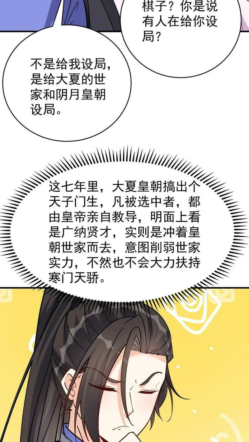 这个反派有点良心但不多角色简介漫画,第54话 朱投10图