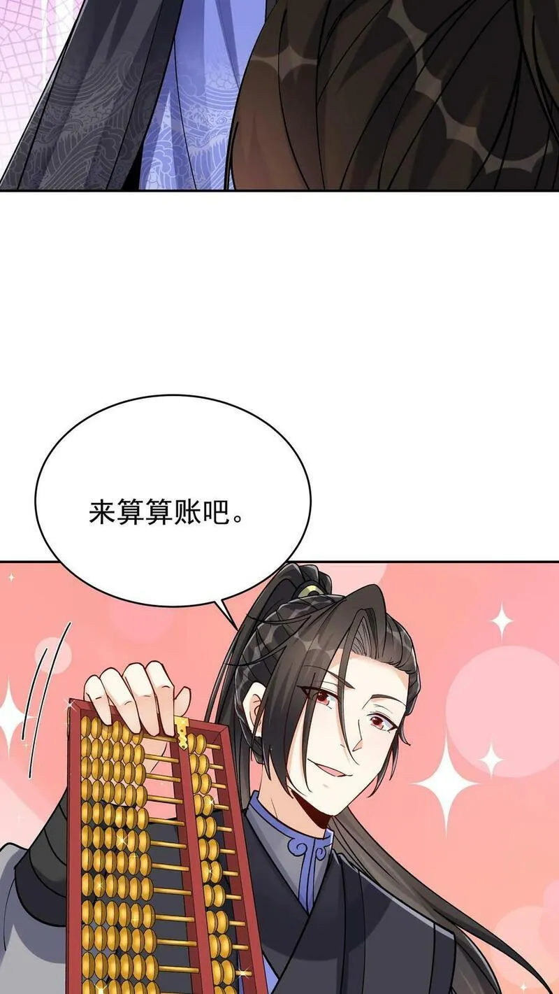 这个反派有点良心但不多角色简介漫画,第55话 肉偿4图