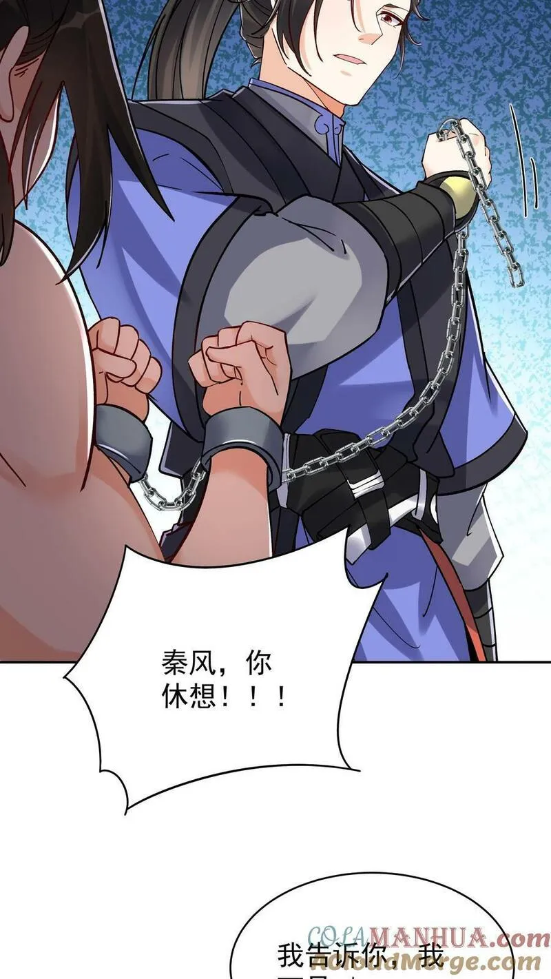 这个反派有点良心但不多角色简介漫画,第55话 肉偿25图