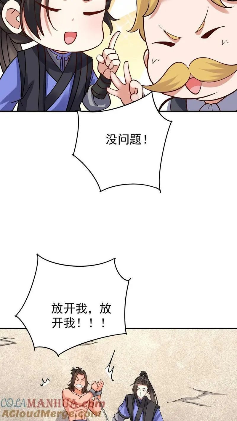 这个反派有点良心但不多角色简介漫画,第55话 肉偿23图