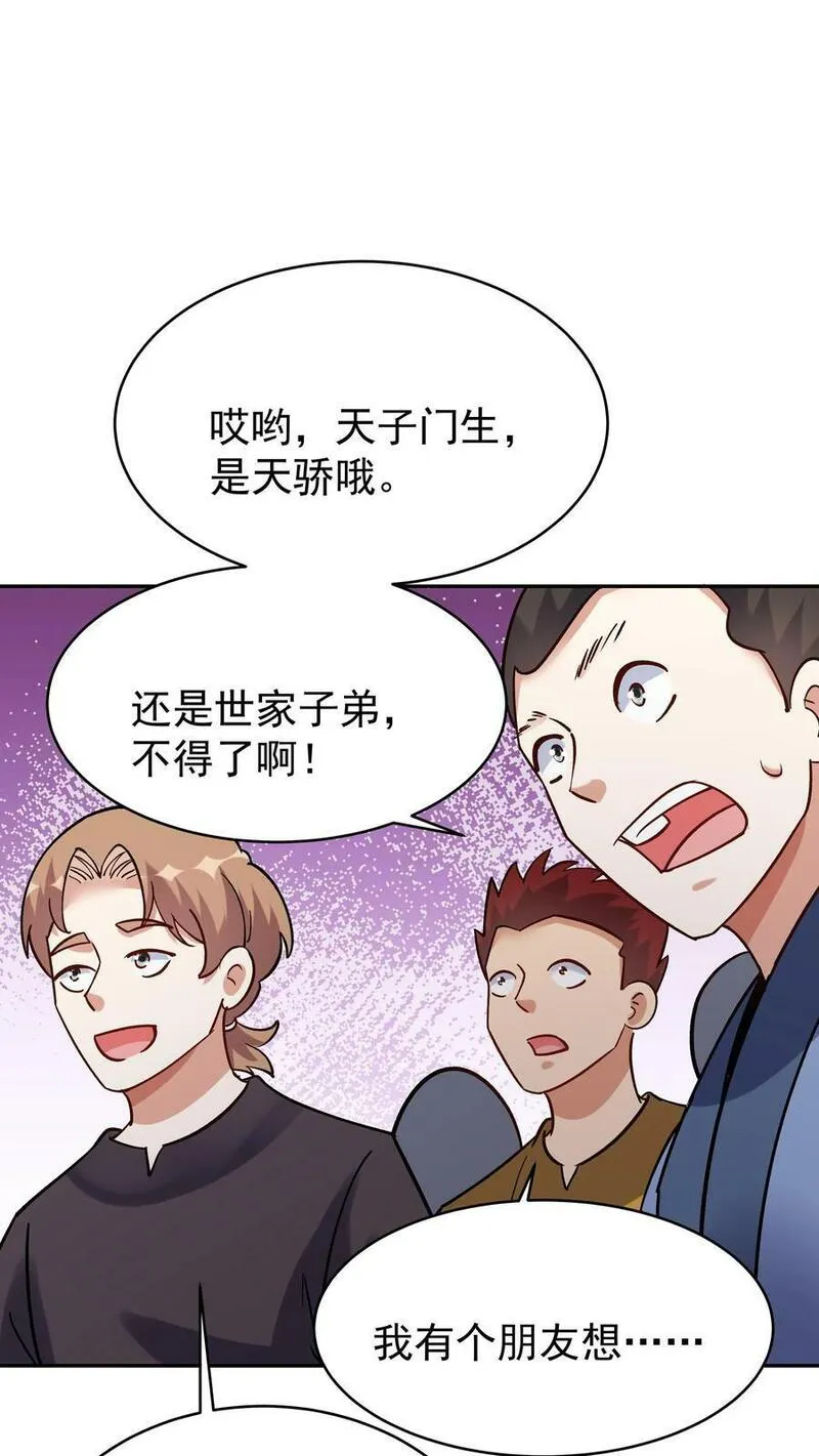 这个反派有点良心但不多角色简介漫画,第55话 肉偿18图