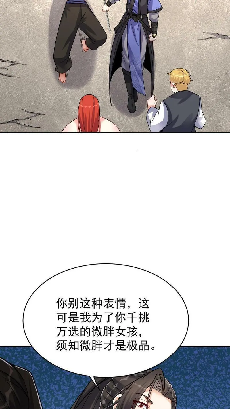 这个反派有点良心但不多角色简介漫画,第55话 肉偿24图