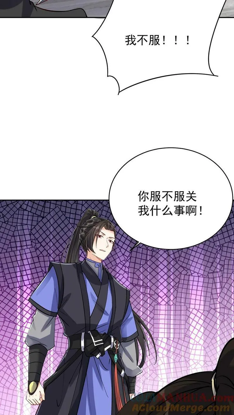 这个反派有点良心但不多角色简介漫画,第55话 肉偿3图