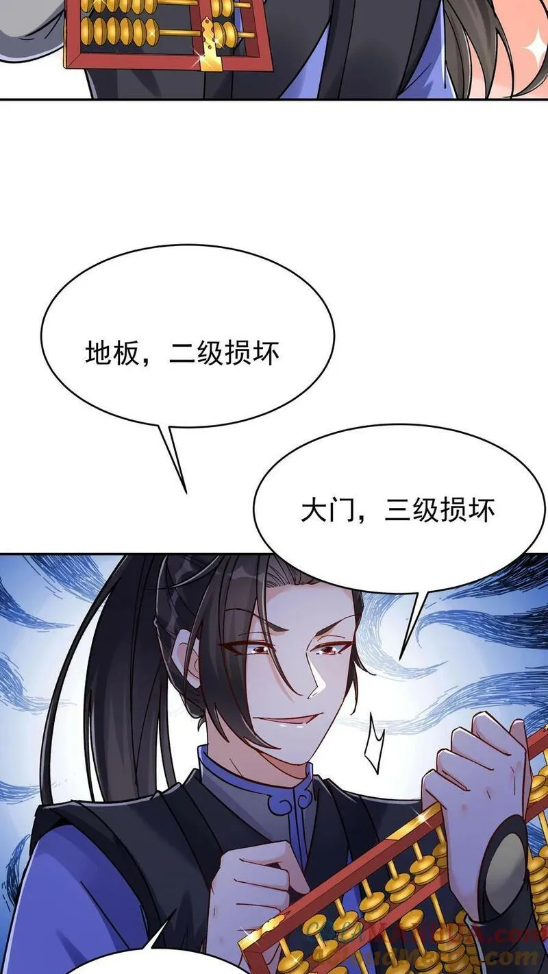 这个反派有点良心但不多角色简介漫画,第55话 肉偿5图