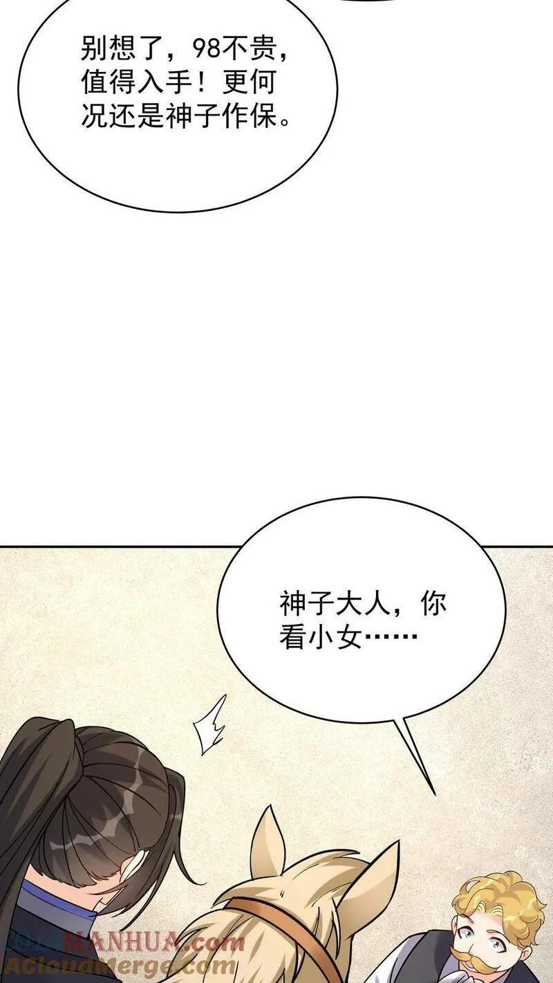 这个反派有点良心但不多角色简介漫画,第55话 肉偿19图