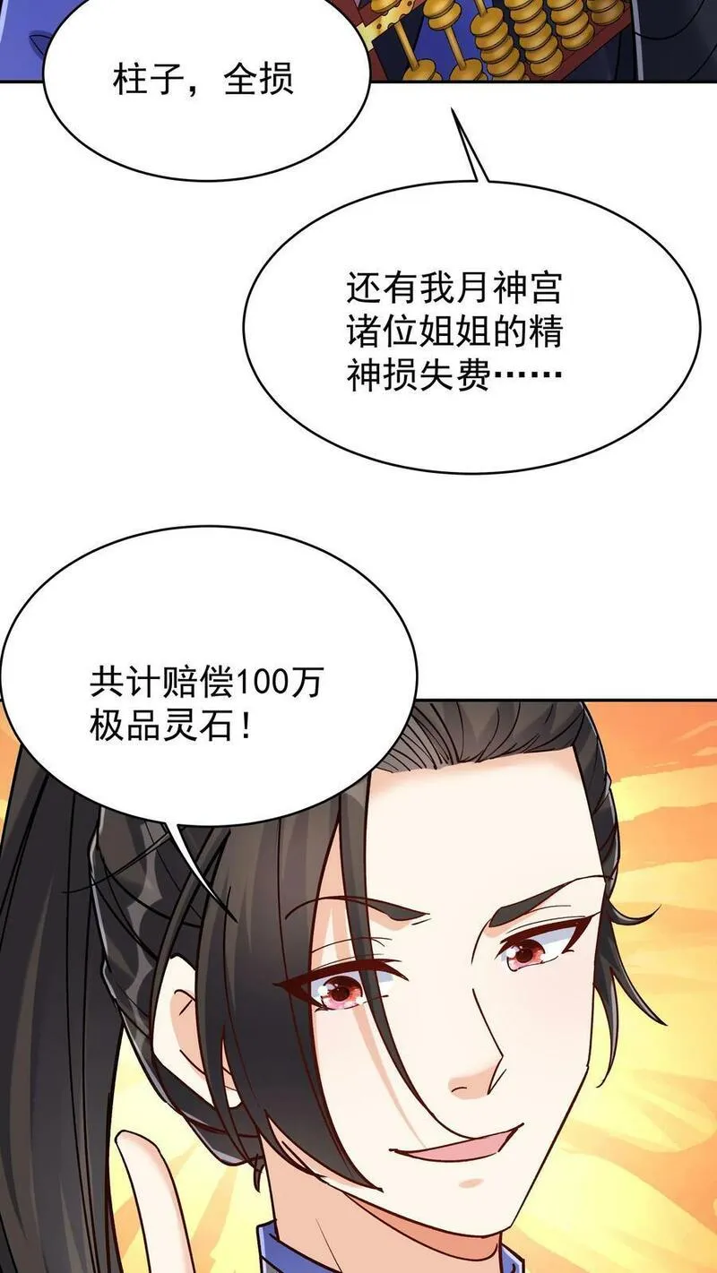 这个反派有点良心但不多角色简介漫画,第55话 肉偿6图