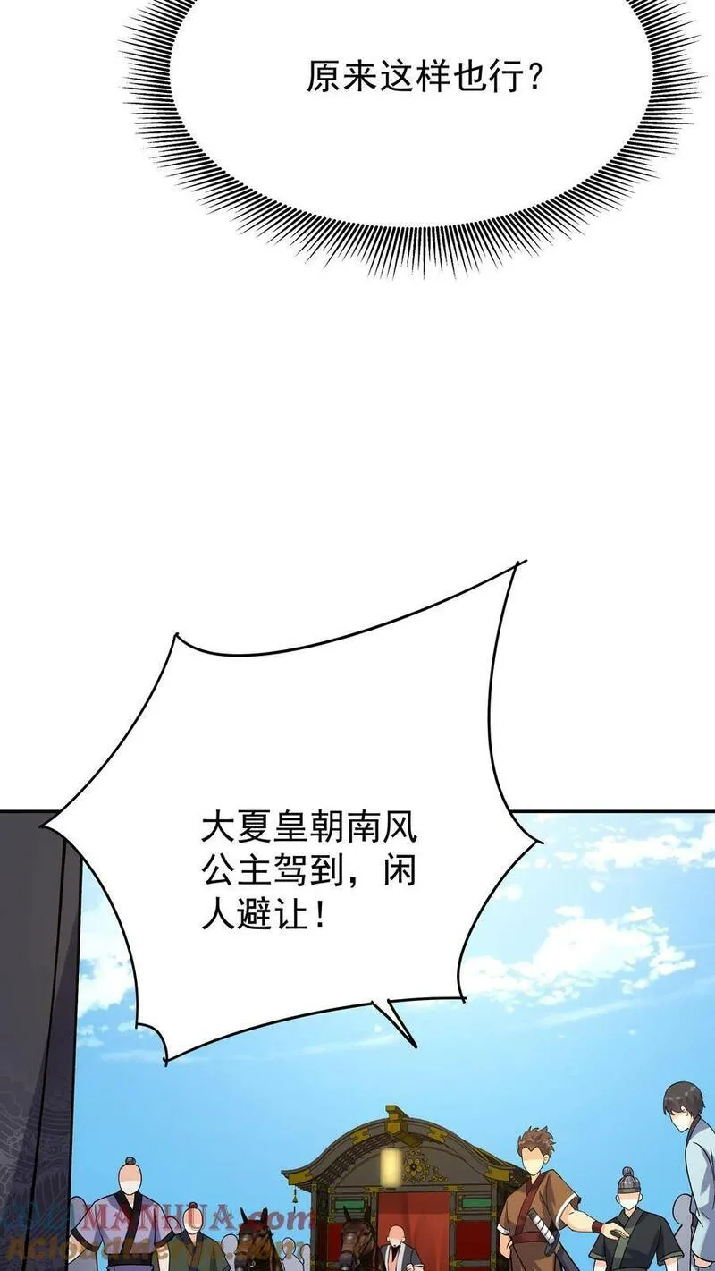 这个反派有点良心漫画漫画,第56话 下药13图