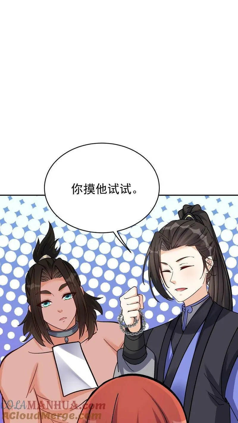 这个反派有点良心漫画漫画,第56话 下药5图