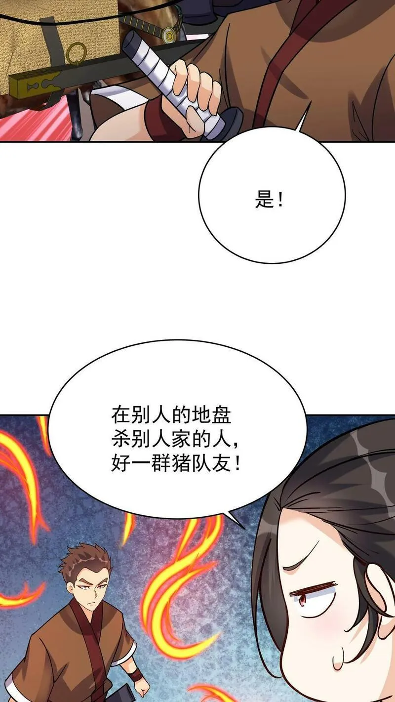 这个反派有点良心漫画漫画,第56话 下药20图