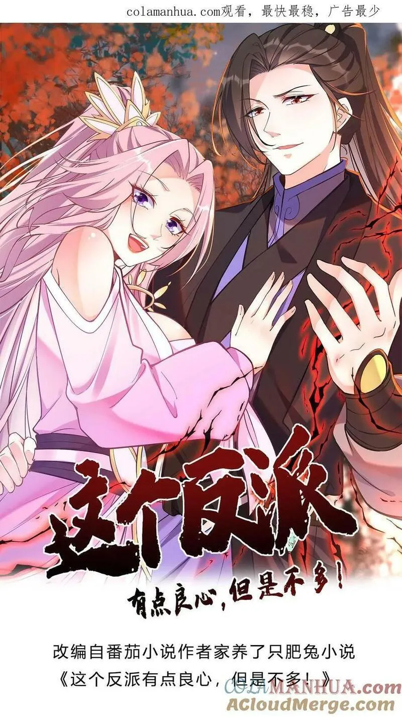 但是不多!漫画,第57话 南风公主1图